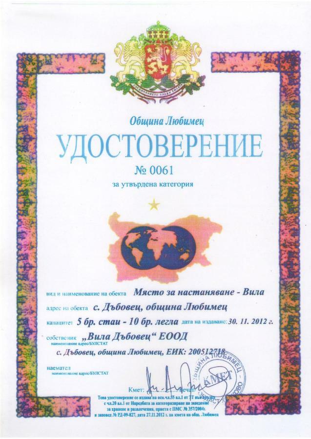 Вила Дъбовец Dubovets Exterior photo